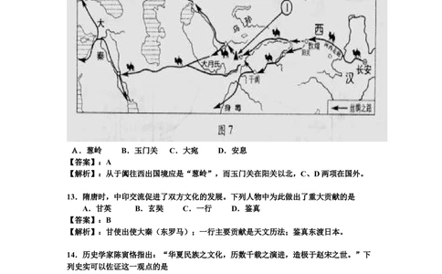 2010年高考历史试卷（四川）（解析卷）_历史历年高考真题_新&middot;Word版2008-2025&middot;高考历史真题_历史（按年份分类）2008-2025_2010&middot;历史高考真题