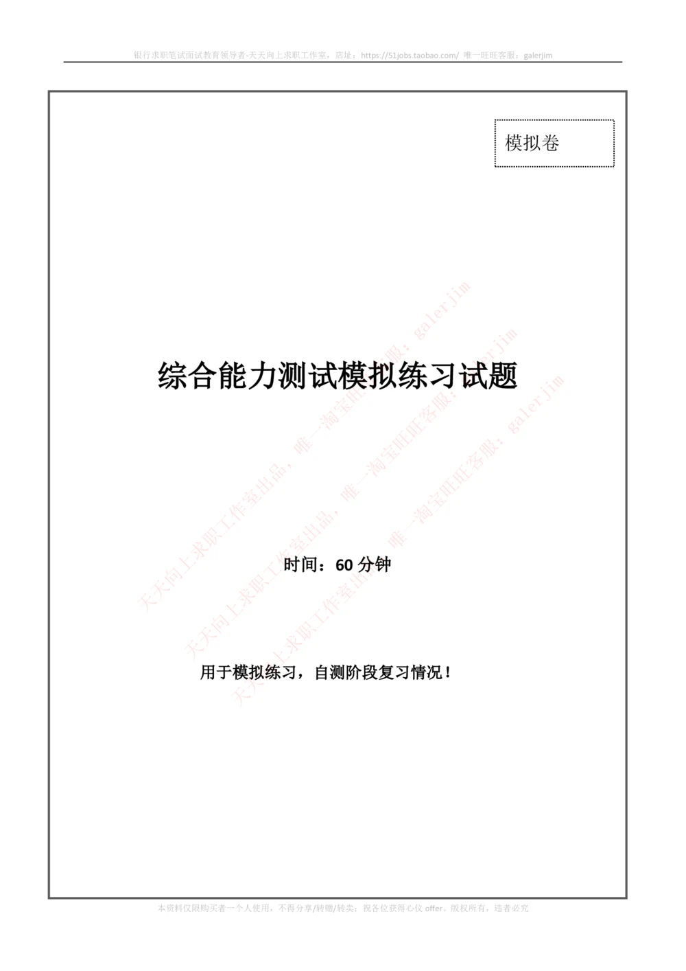 2022中国石油化工招聘考试最新全真模拟笔试试题（综合能力测试卷）和答案解析（二）_三桶油_中石化笔试_中石化笔试_5、中石化招聘笔试模拟试题
