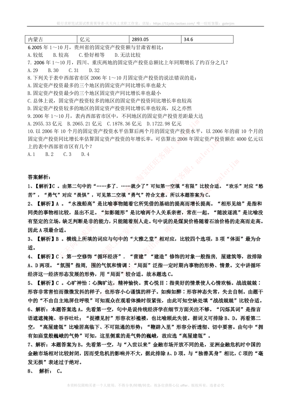 2022中国石油化工招聘考试最新全真模拟笔试试题（综合能力测试卷）和答案解析（二）_三桶油_中石化笔试_中石化笔试_5、中石化招聘笔试模拟试题