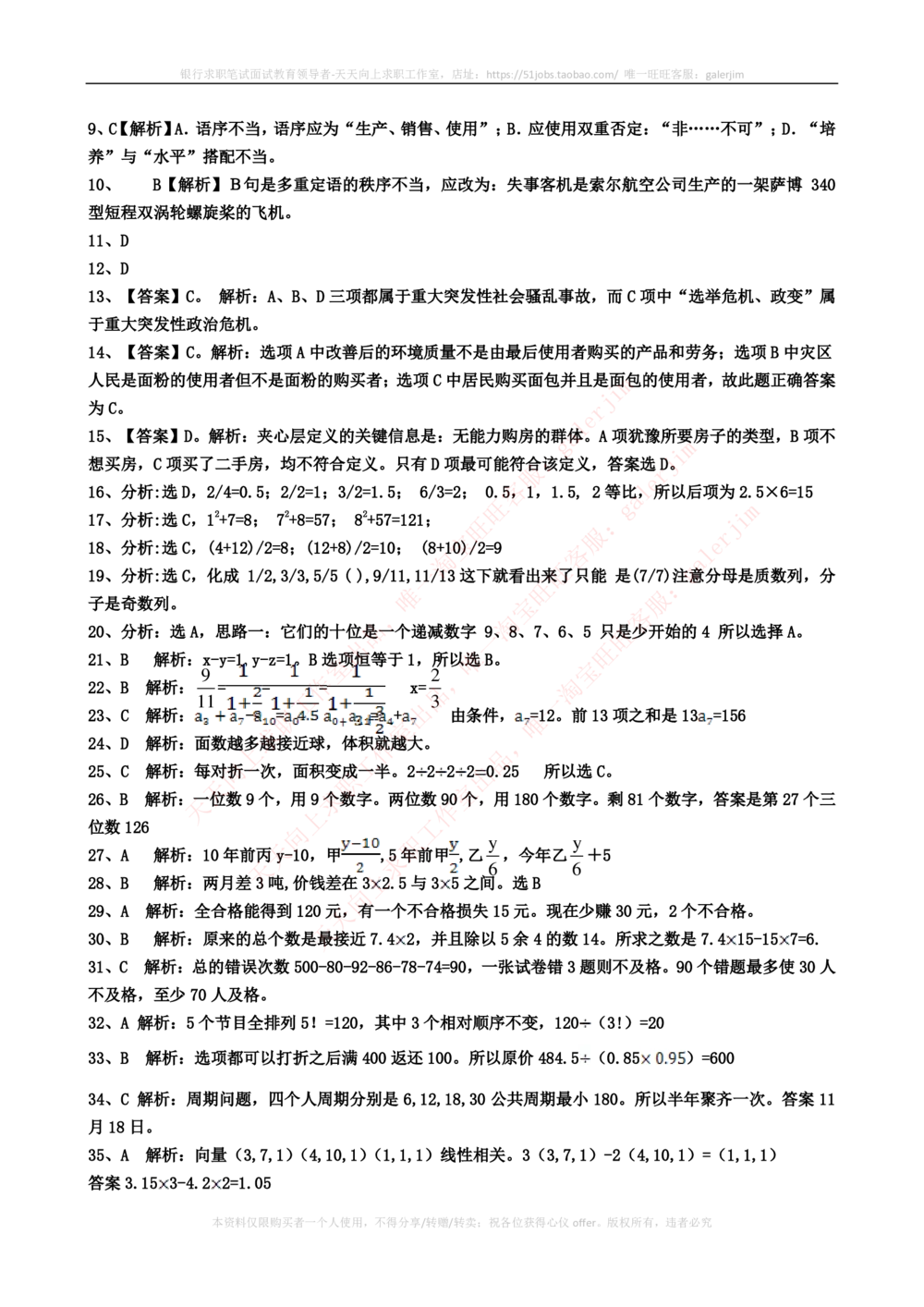 2022中国石油化工招聘考试最新全真模拟笔试试题（综合能力测试卷）和答案解析（二）_三桶油_中石化笔试_中石化笔试_5、中石化招聘笔试模拟试题