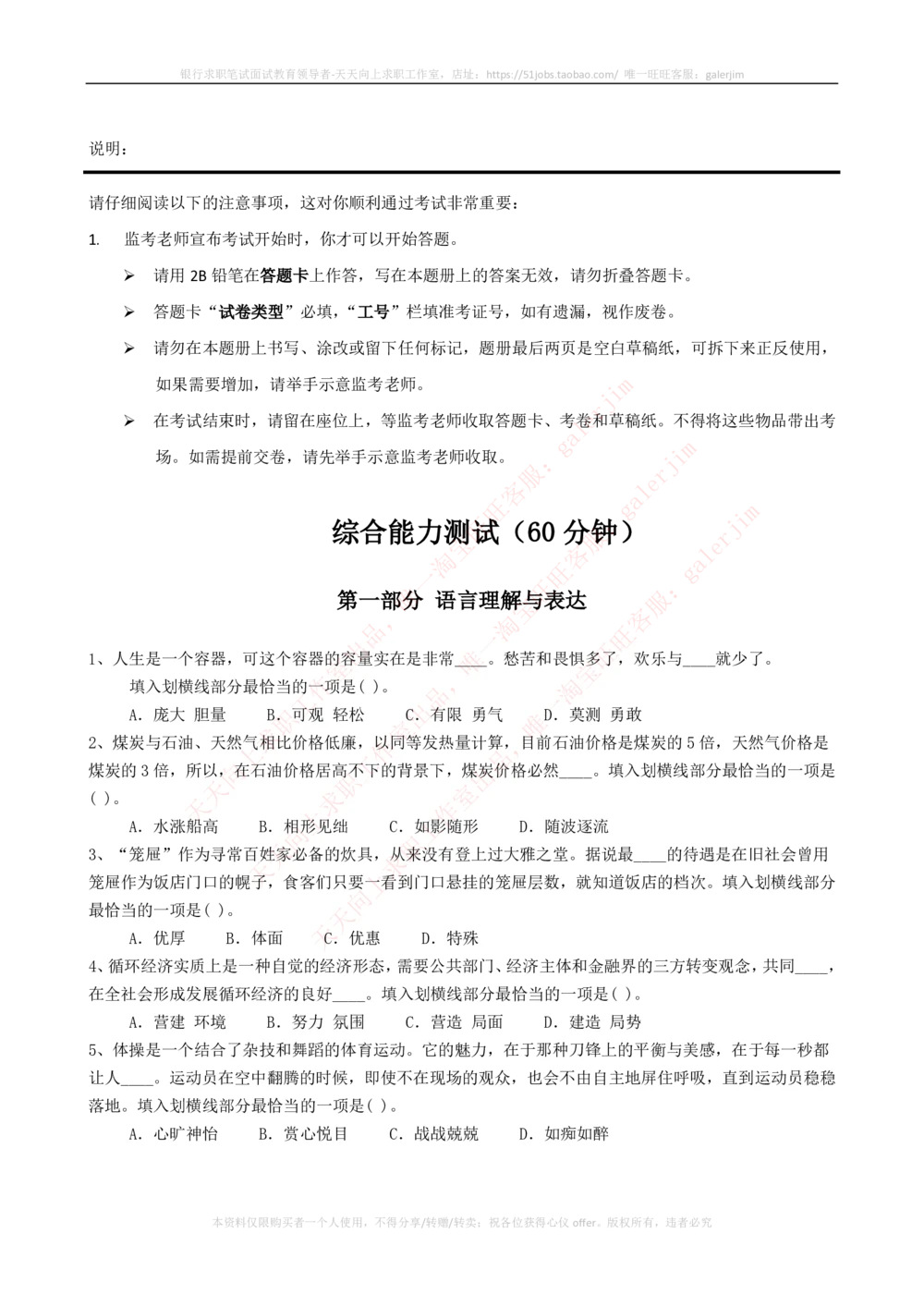 2022中国石油化工招聘考试最新全真模拟笔试试题（综合能力测试卷）和答案解析（二）_三桶油_中石化笔试_中石化笔试_5、中石化招聘笔试模拟试题