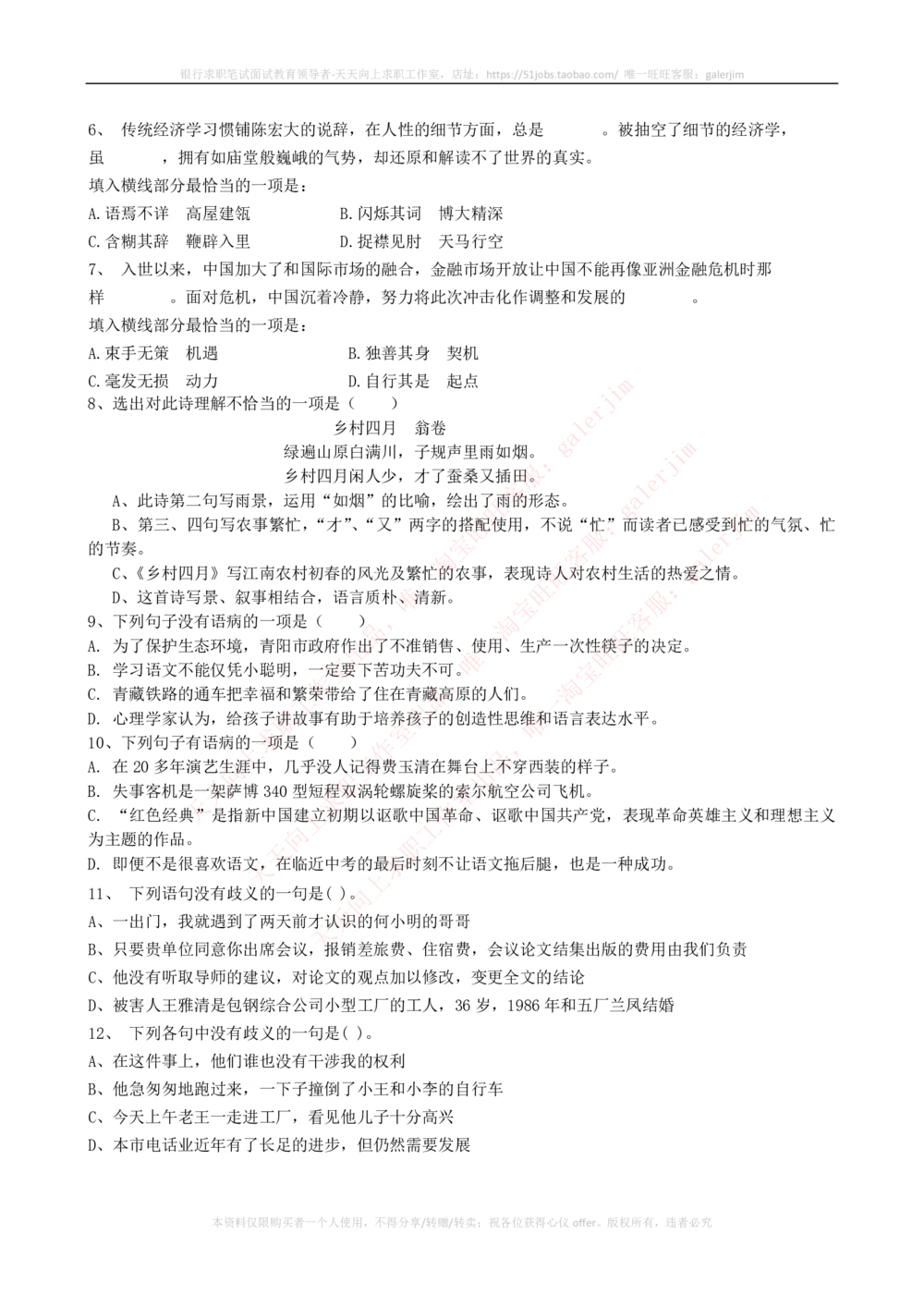 2022中国石油化工招聘考试最新全真模拟笔试试题（综合能力测试卷）和答案解析（二）_三桶油_中石化笔试_中石化笔试_5、中石化招聘笔试模拟试题