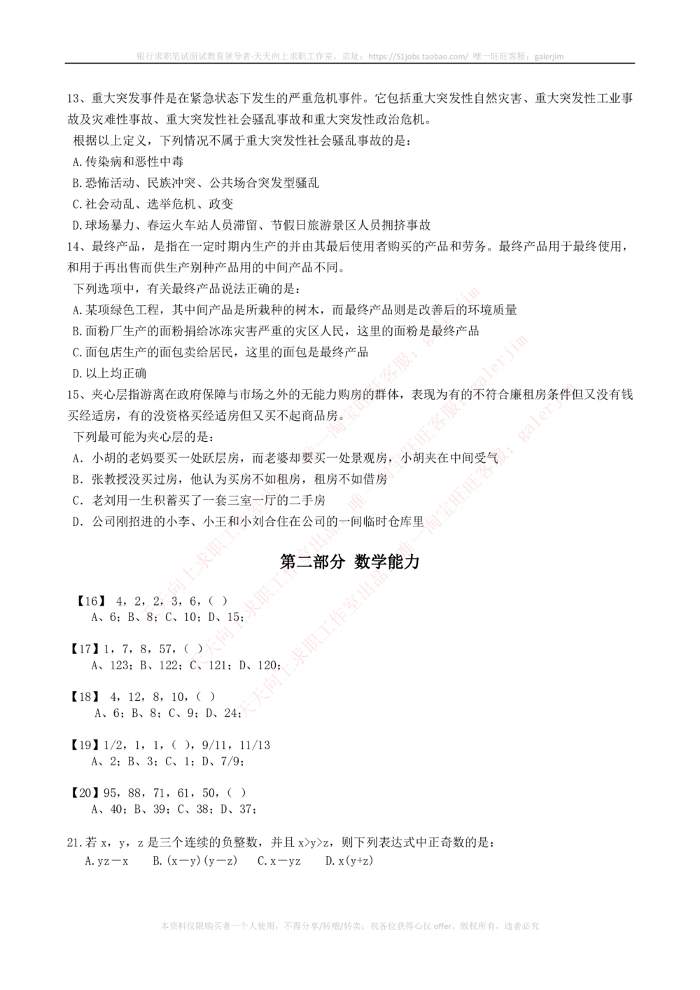 2022中国石油化工招聘考试最新全真模拟笔试试题（综合能力测试卷）和答案解析（二）_三桶油_中石化笔试_中石化笔试_5、中石化招聘笔试模拟试题