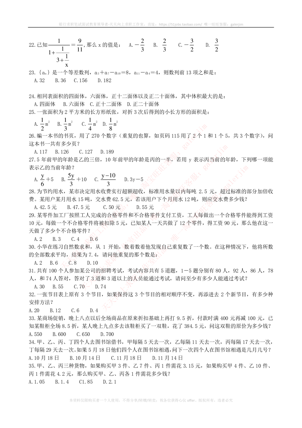 2022中国石油化工招聘考试最新全真模拟笔试试题（综合能力测试卷）和答案解析（二）_三桶油_中石化笔试_中石化笔试_5、中石化招聘笔试模拟试题