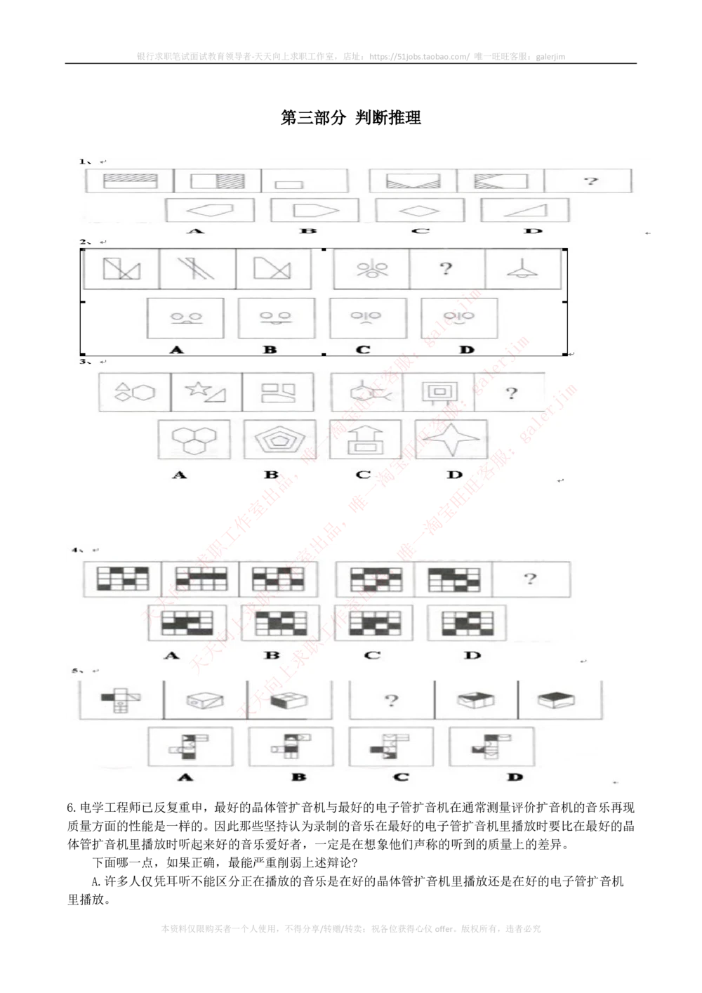 2022中国石油化工招聘考试最新全真模拟笔试试题（综合能力测试卷）和答案解析（二）_三桶油_中石化笔试_中石化笔试_5、中石化招聘笔试模拟试题