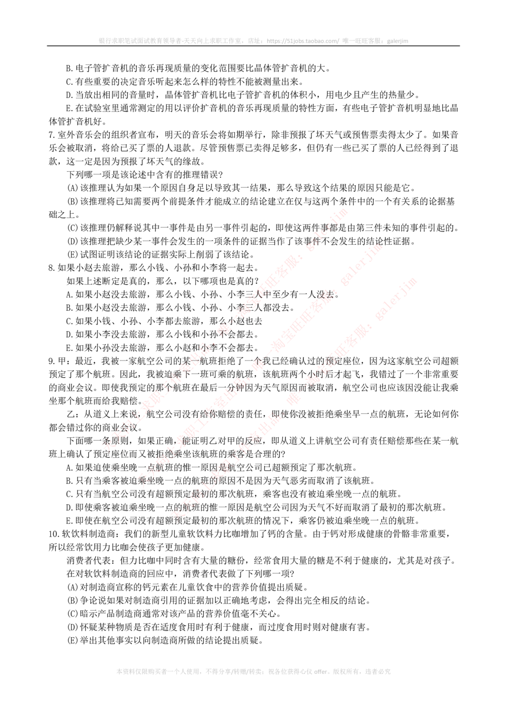 2022中国石油化工招聘考试最新全真模拟笔试试题（综合能力测试卷）和答案解析（二）_三桶油_中石化笔试_中石化笔试_5、中石化招聘笔试模拟试题