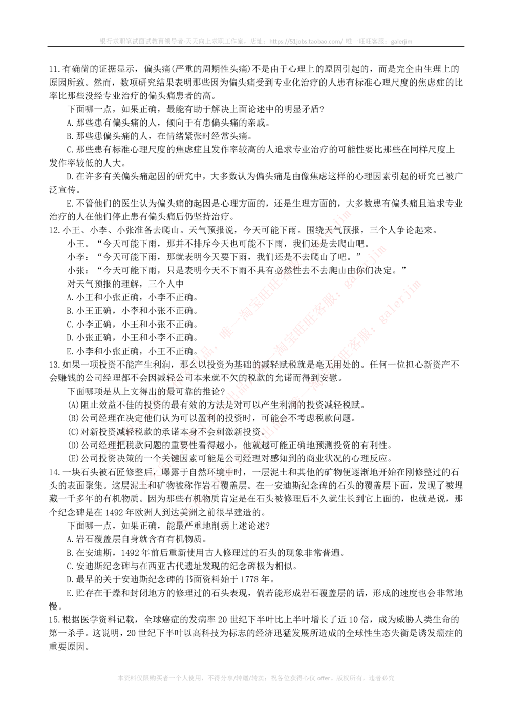 2022中国石油化工招聘考试最新全真模拟笔试试题（综合能力测试卷）和答案解析（二）_三桶油_中石化笔试_中石化笔试_5、中石化招聘笔试模拟试题