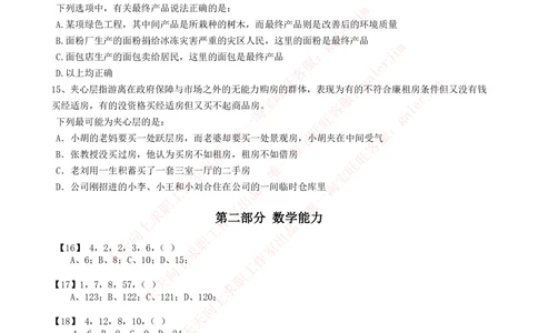 2022中国石油化工招聘考试最新全真模拟笔试试题（综合能力测试卷）和答案解析（二）_三桶油_中石化笔试_中石化笔试_5、中石化招聘笔试模拟试题