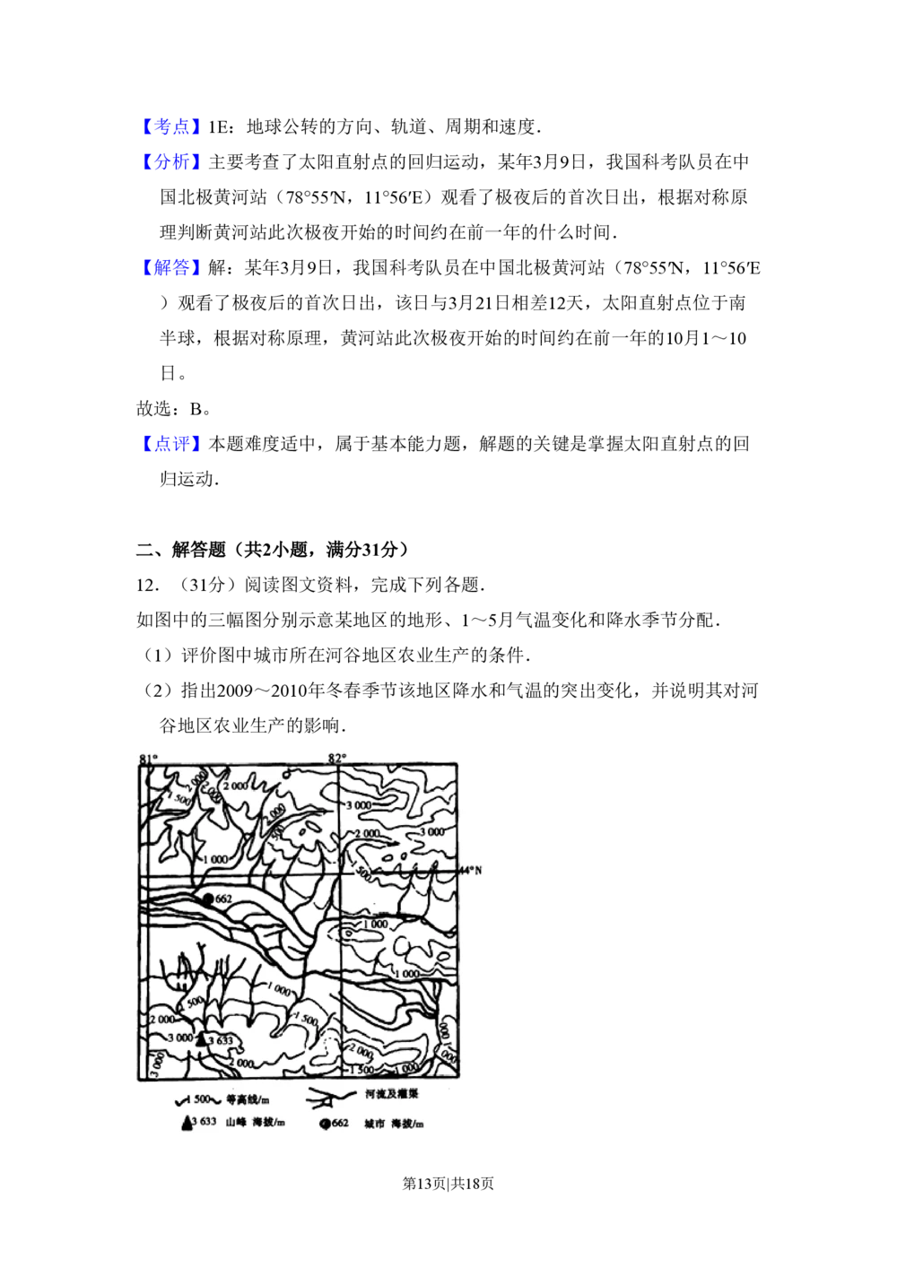 2010年高考地理试卷（全国卷Ⅱ）（解析卷）_地理历年高考真题_新&middot;PDF版2008-2025&middot;高考地理真题_地理（按省份分类）2008-2025_2008-2025&middot;（青海）地理高考真题