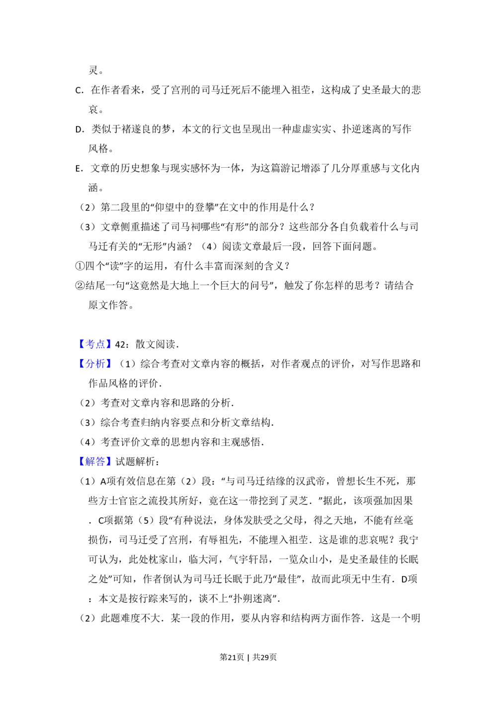 2009年高考语文试卷（北京）（解析卷）_语文历年高考真题_新&middot;PDF版2008-2025&middot;高考语文真题_语文（按试卷类型分类）2008-2025_自主命题卷&middot;语文（2008-2025）_北京自主命题&middot;语文（2008-2025）