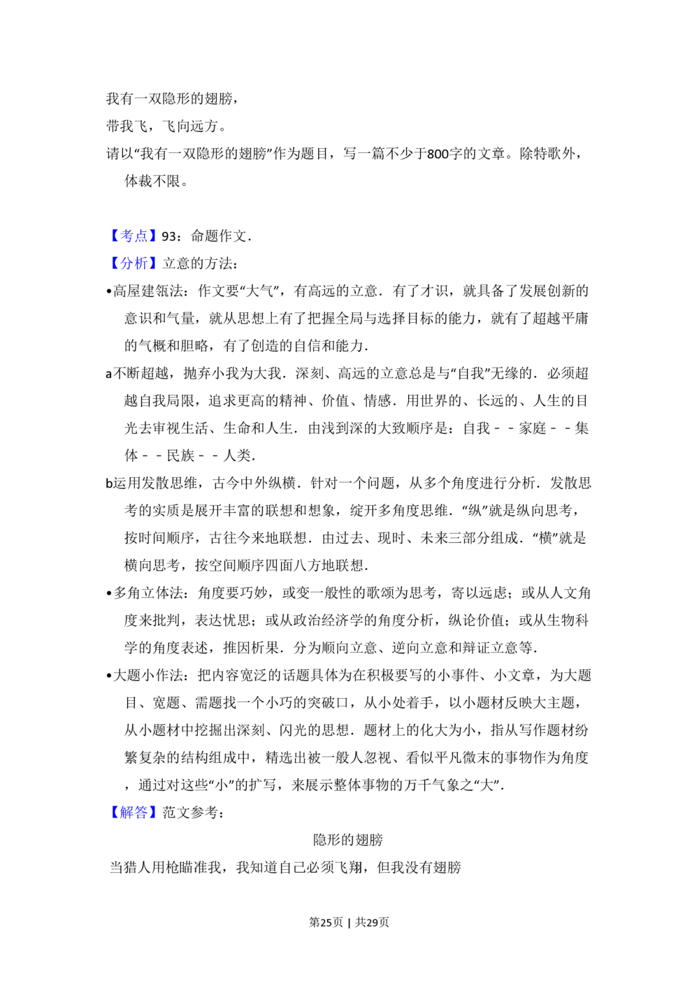 2009年高考语文试卷（北京）（解析卷）_语文历年高考真题_新&middot;PDF版2008-2025&middot;高考语文真题_语文（按试卷类型分类）2008-2025_自主命题卷&middot;语文（2008-2025）_北京自主命题&middot;语文（2008-2025）