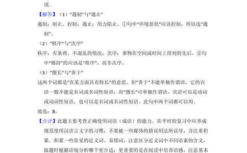 2009年高考语文试卷（北京）（解析卷）_语文历年高考真题_新&middot;PDF版2008-2025&middot;高考语文真题_语文（按试卷类型分类）2008-2025_自主命题卷&middot;语文（2008-2025）_北京自主命题&middot;语文（2008-2025）