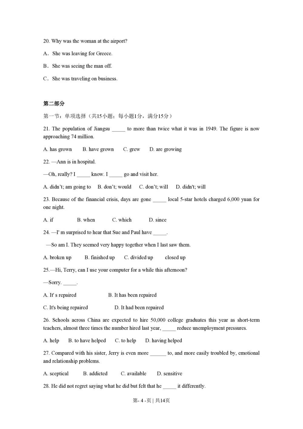 2009年高考英语试卷（江苏）（空白卷）_英语历年高考真题_新&middot;PDF版2008-2025&middot;高考英语真题_英语（按试卷类型分类）2008-2025_自主命题卷&middot;英语（2008-2025）_江苏自主命题&middot;英语（2008-2020）