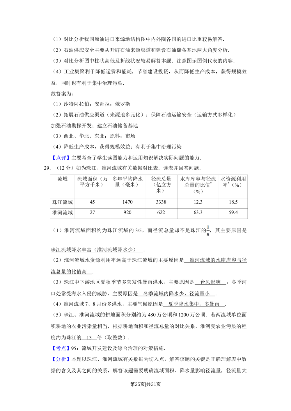 2010年高考地理试卷（江苏）（解析卷）_地理历年高考真题_新&middot;Word版2008-2025&middot;高考地理真题_地理（按省份分类）2008-2025_2008-2025&middot;（江苏）地理高考真题