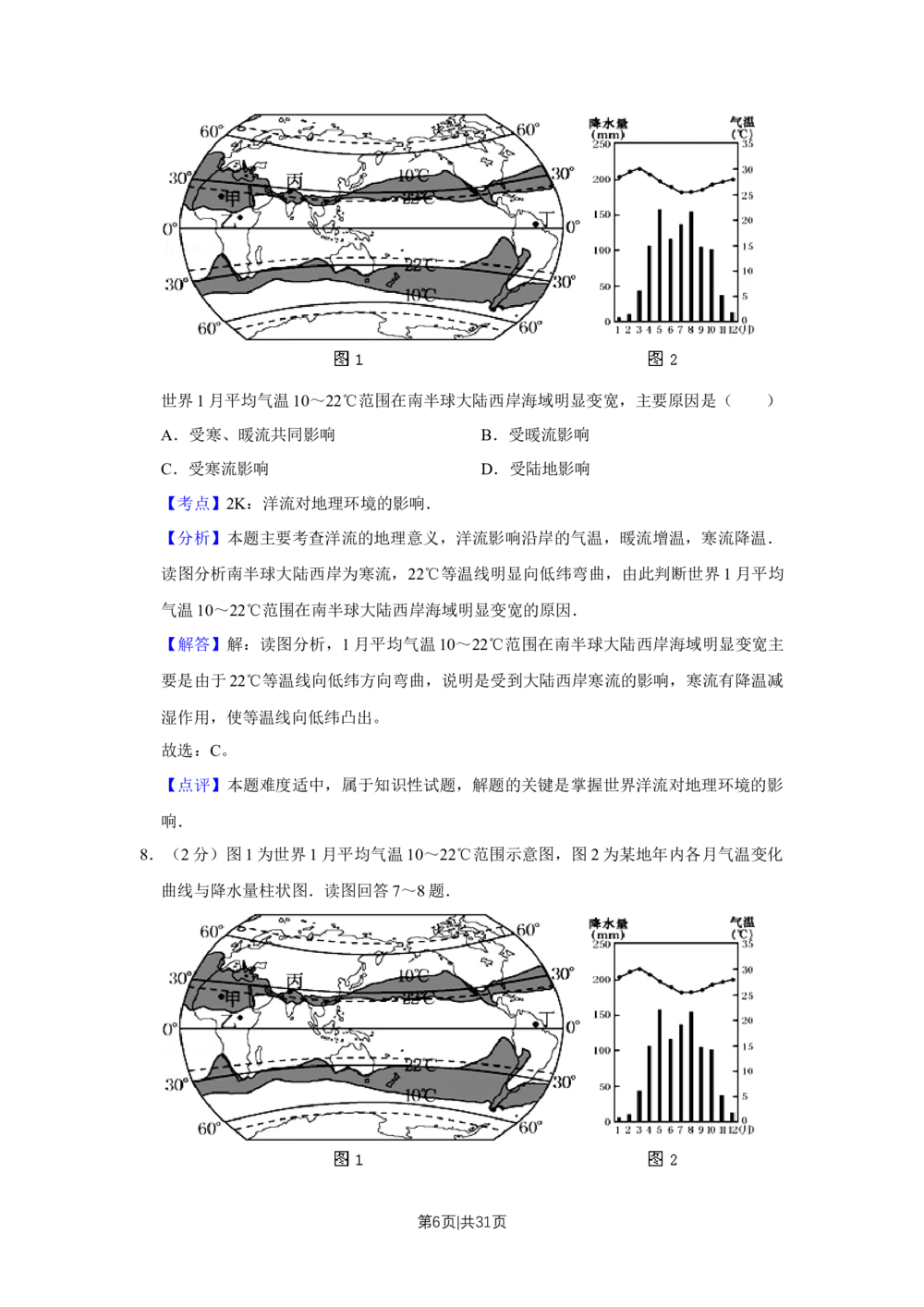 2010年高考地理试卷（江苏）（解析卷）_地理历年高考真题_新&middot;Word版2008-2025&middot;高考地理真题_地理（按省份分类）2008-2025_2008-2025&middot;（江苏）地理高考真题