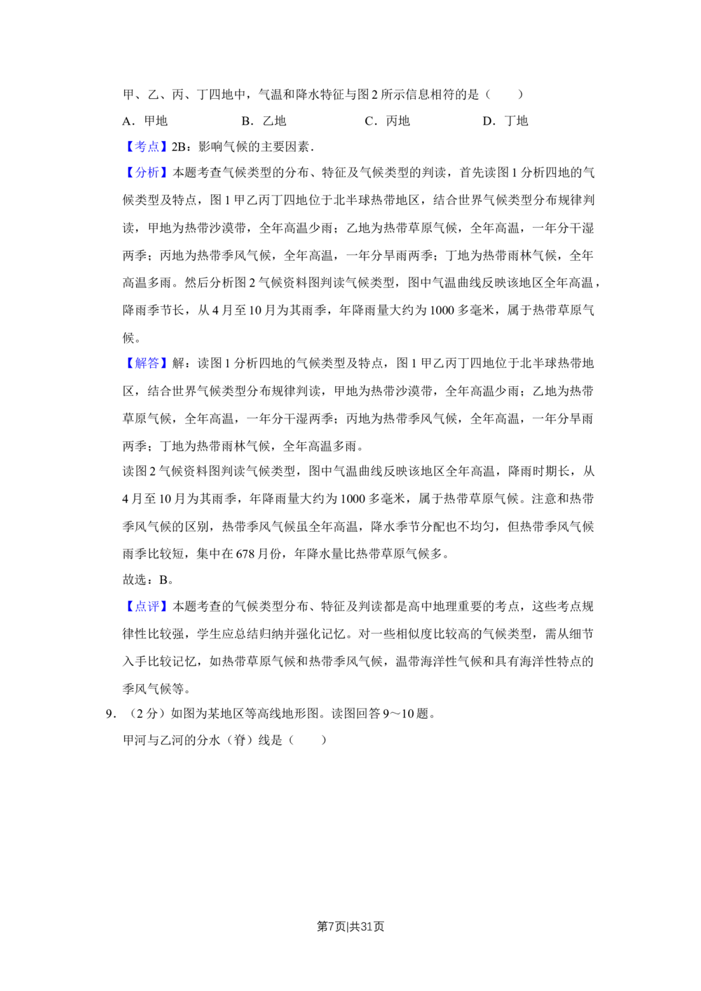 2010年高考地理试卷（江苏）（解析卷）_地理历年高考真题_新&middot;Word版2008-2025&middot;高考地理真题_地理（按省份分类）2008-2025_2008-2025&middot;（江苏）地理高考真题