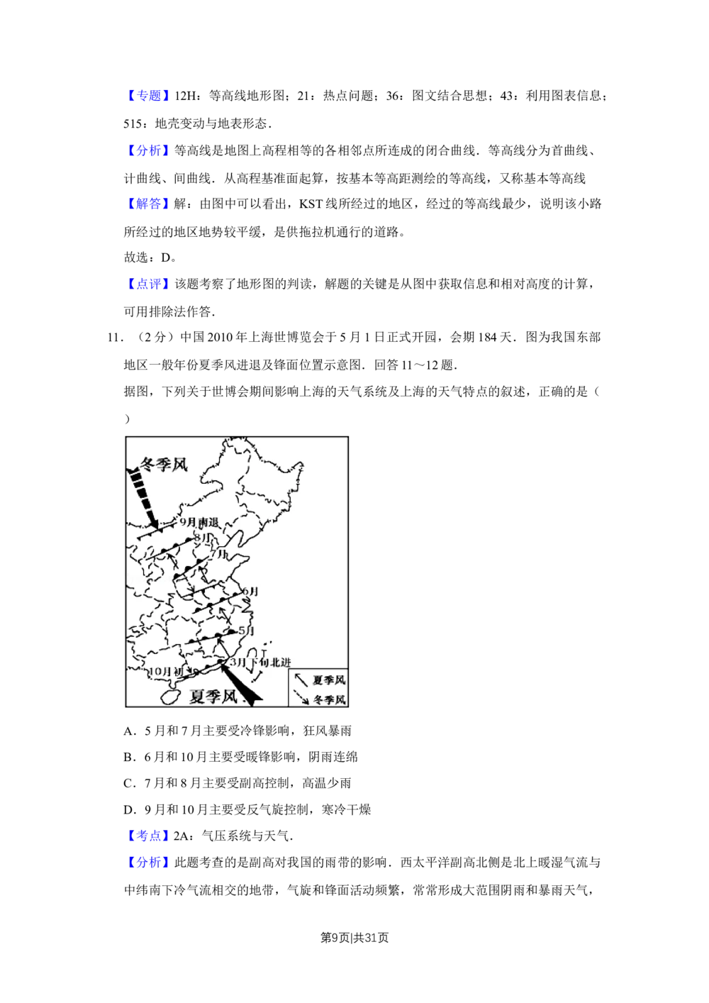 2010年高考地理试卷（江苏）（解析卷）_地理历年高考真题_新&middot;Word版2008-2025&middot;高考地理真题_地理（按省份分类）2008-2025_2008-2025&middot;（江苏）地理高考真题