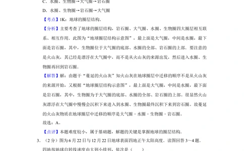 2010年高考地理试卷（江苏）（解析卷）_地理历年高考真题_新&middot;Word版2008-2025&middot;高考地理真题_地理（按省份分类）2008-2025_2008-2025&middot;（江苏）地理高考真题