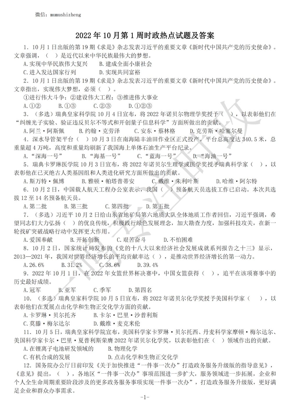 2022年10月第1周时政热点试题及答案_三桶油_中海油_中海油_2023年时政持续更新_2022年时政_2022年1月-12月基础_2022年10月