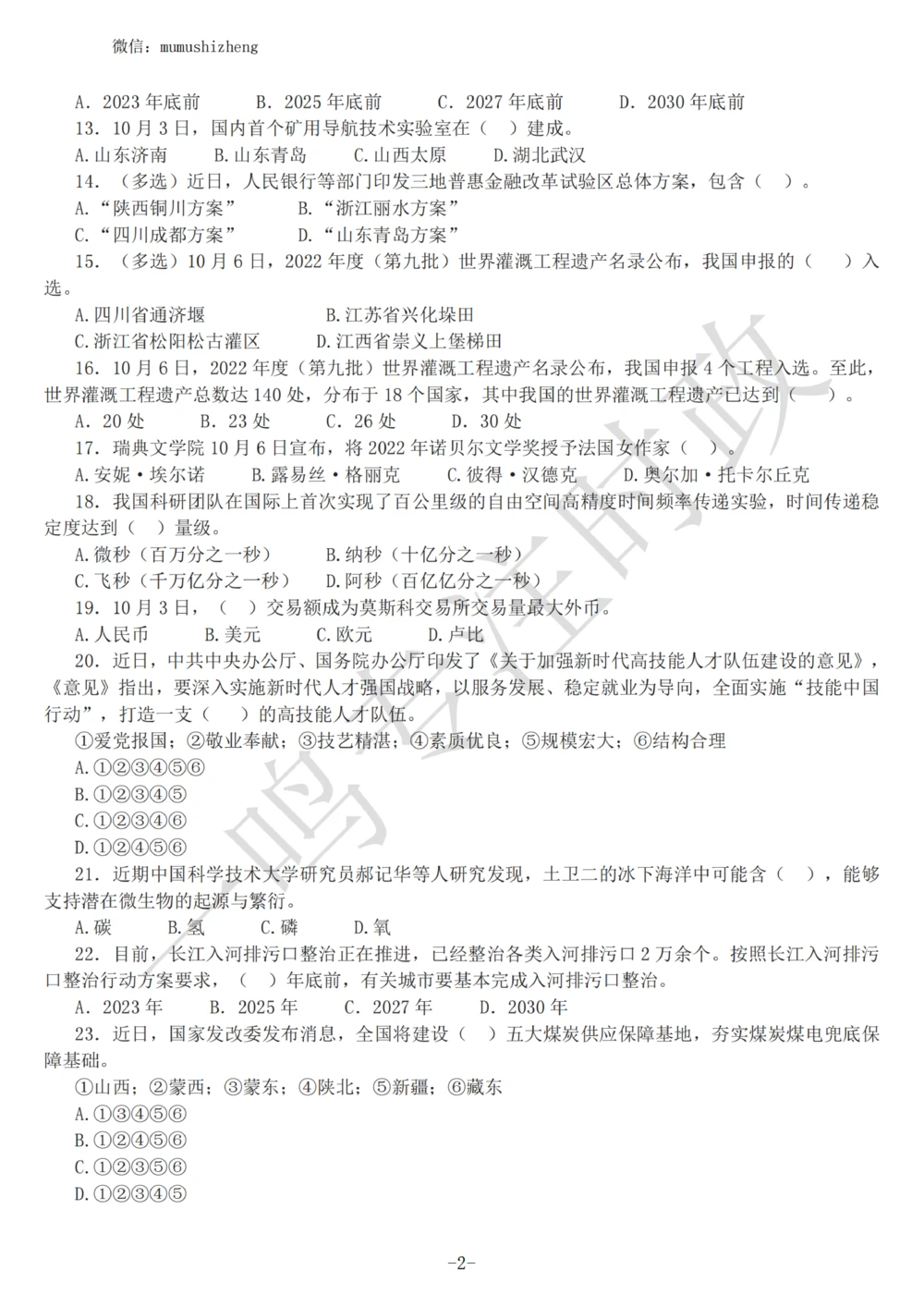 2022年10月第1周时政热点试题及答案_三桶油_中海油_中海油_2023年时政持续更新_2022年时政_2022年1月-12月基础_2022年10月