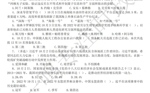 2022年10月第1周时政热点试题及答案_三桶油_中海油_中海油_2023年时政持续更新_2022年时政_2022年1月-12月基础_2022年10月
