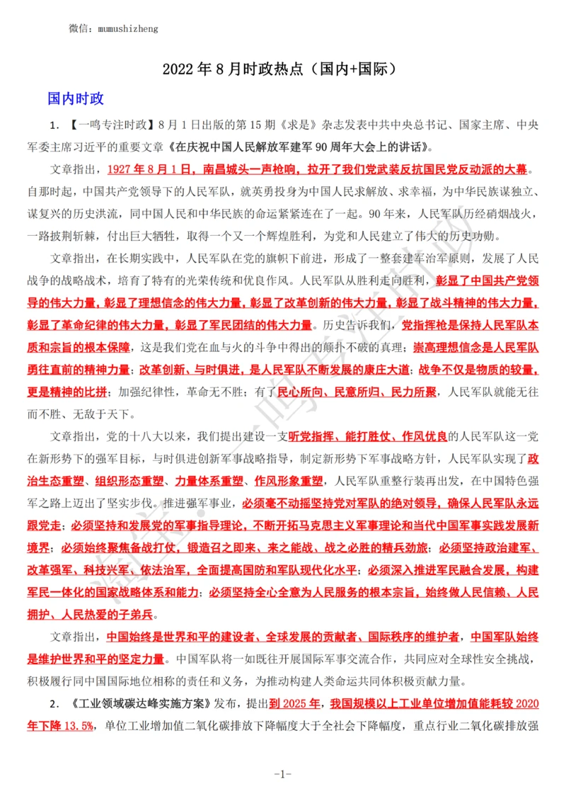 2022年8月时政热点（国内+国际）_三桶油_中海油_中海油_2023年时政持续更新_2022年时政_2022年1月-12月基础_2022年8月