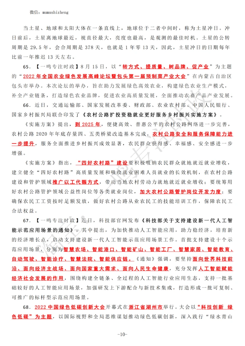 2022年8月时政热点（国内+国际）_三桶油_中海油_中海油_2023年时政持续更新_2022年时政_2022年1月-12月基础_2022年8月