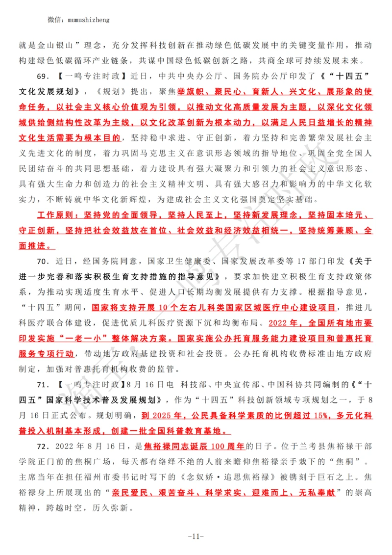 2022年8月时政热点（国内+国际）_三桶油_中海油_中海油_2023年时政持续更新_2022年时政_2022年1月-12月基础_2022年8月