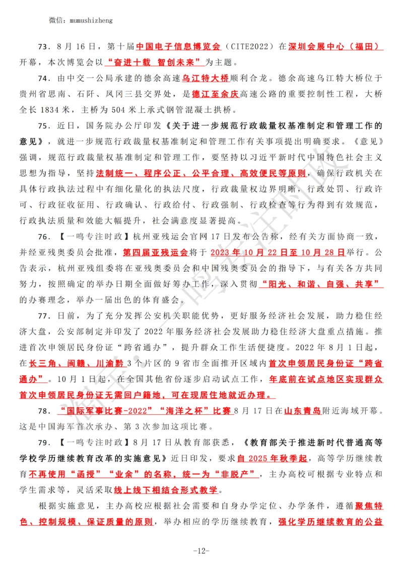 2022年8月时政热点（国内+国际）_三桶油_中海油_中海油_2023年时政持续更新_2022年时政_2022年1月-12月基础_2022年8月