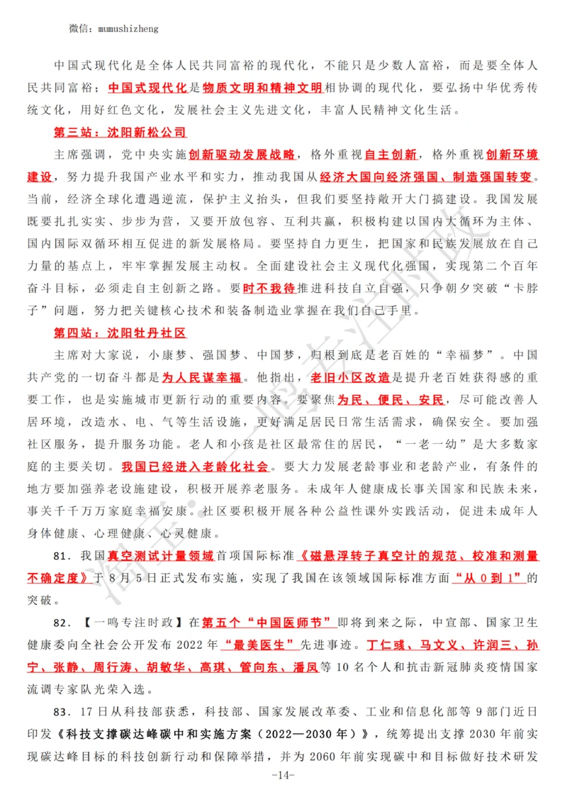 2022年8月时政热点（国内+国际）_三桶油_中海油_中海油_2023年时政持续更新_2022年时政_2022年1月-12月基础_2022年8月
