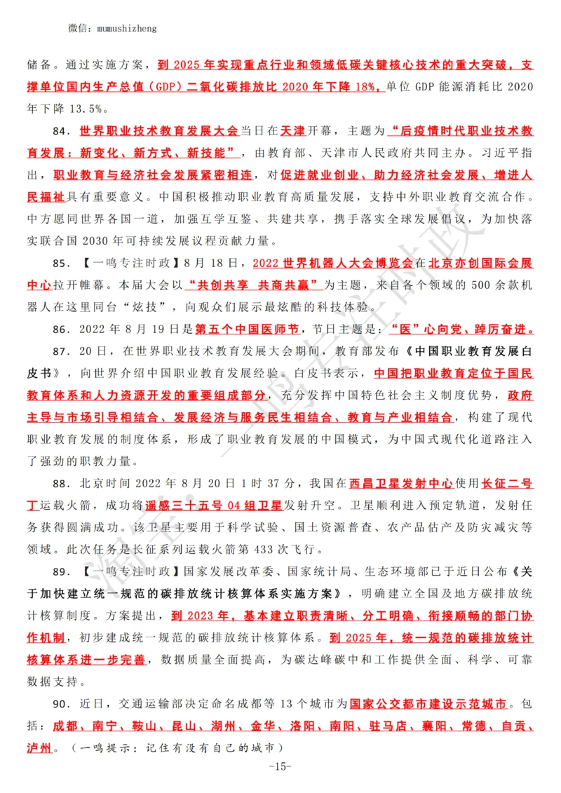 2022年8月时政热点（国内+国际）_三桶油_中海油_中海油_2023年时政持续更新_2022年时政_2022年1月-12月基础_2022年8月