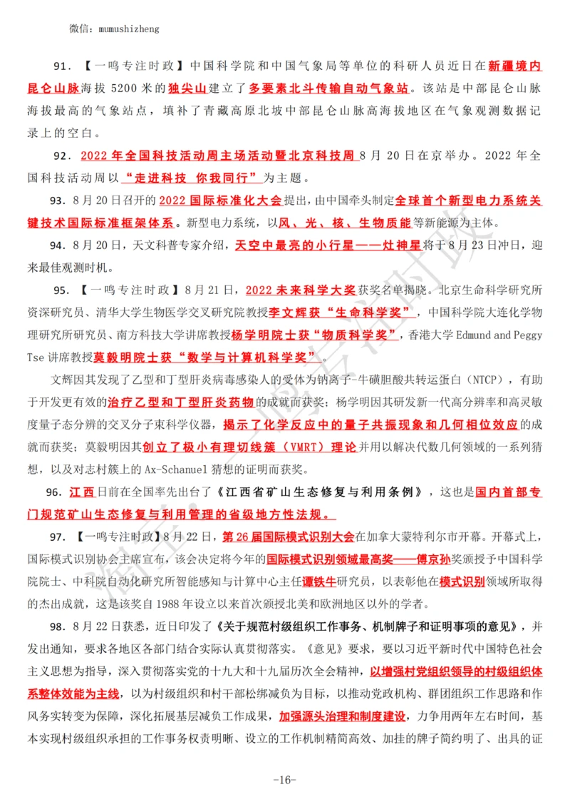 2022年8月时政热点（国内+国际）_三桶油_中海油_中海油_2023年时政持续更新_2022年时政_2022年1月-12月基础_2022年8月