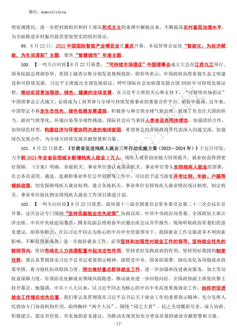 2022年8月时政热点（国内+国际）_三桶油_中海油_中海油_2023年时政持续更新_2022年时政_2022年1月-12月基础_2022年8月