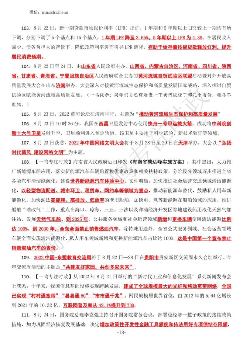 2022年8月时政热点（国内+国际）_三桶油_中海油_中海油_2023年时政持续更新_2022年时政_2022年1月-12月基础_2022年8月