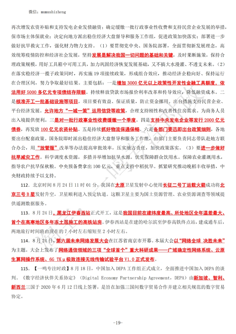 2022年8月时政热点（国内+国际）_三桶油_中海油_中海油_2023年时政持续更新_2022年时政_2022年1月-12月基础_2022年8月