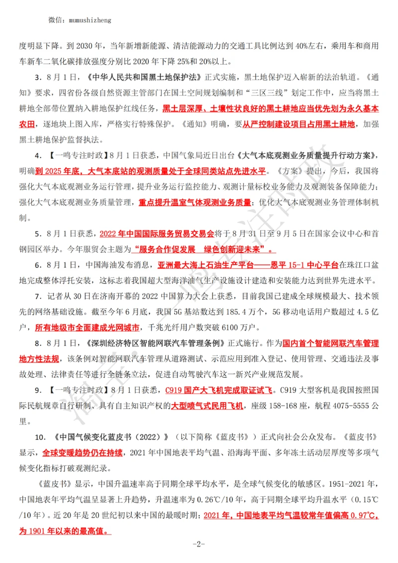 2022年8月时政热点（国内+国际）_三桶油_中海油_中海油_2023年时政持续更新_2022年时政_2022年1月-12月基础_2022年8月