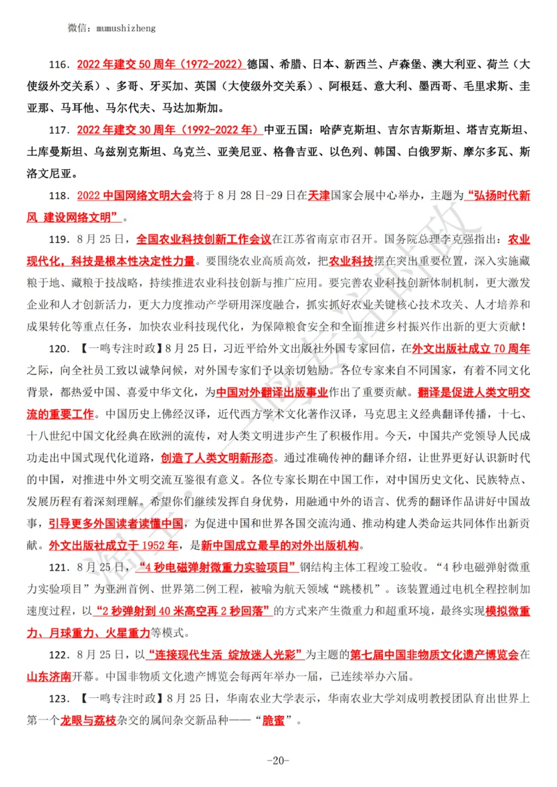 2022年8月时政热点（国内+国际）_三桶油_中海油_中海油_2023年时政持续更新_2022年时政_2022年1月-12月基础_2022年8月