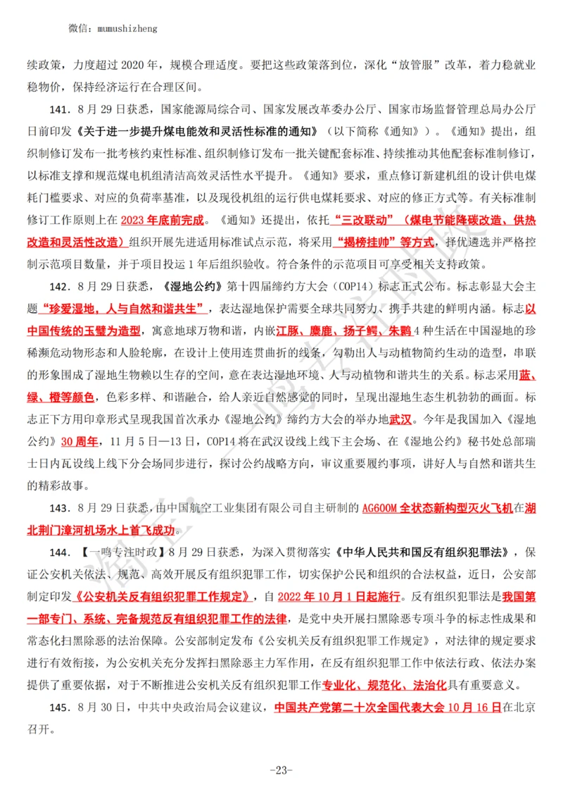 2022年8月时政热点（国内+国际）_三桶油_中海油_中海油_2023年时政持续更新_2022年时政_2022年1月-12月基础_2022年8月