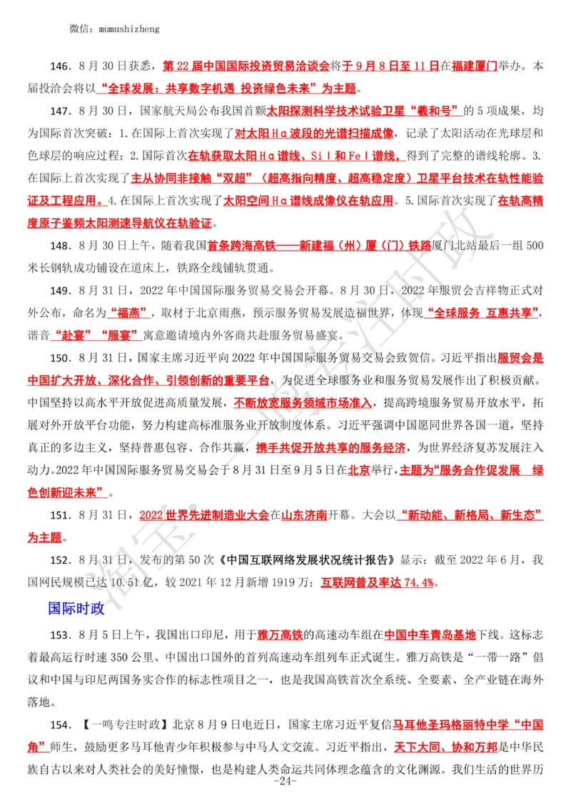 2022年8月时政热点（国内+国际）_三桶油_中海油_中海油_2023年时政持续更新_2022年时政_2022年1月-12月基础_2022年8月