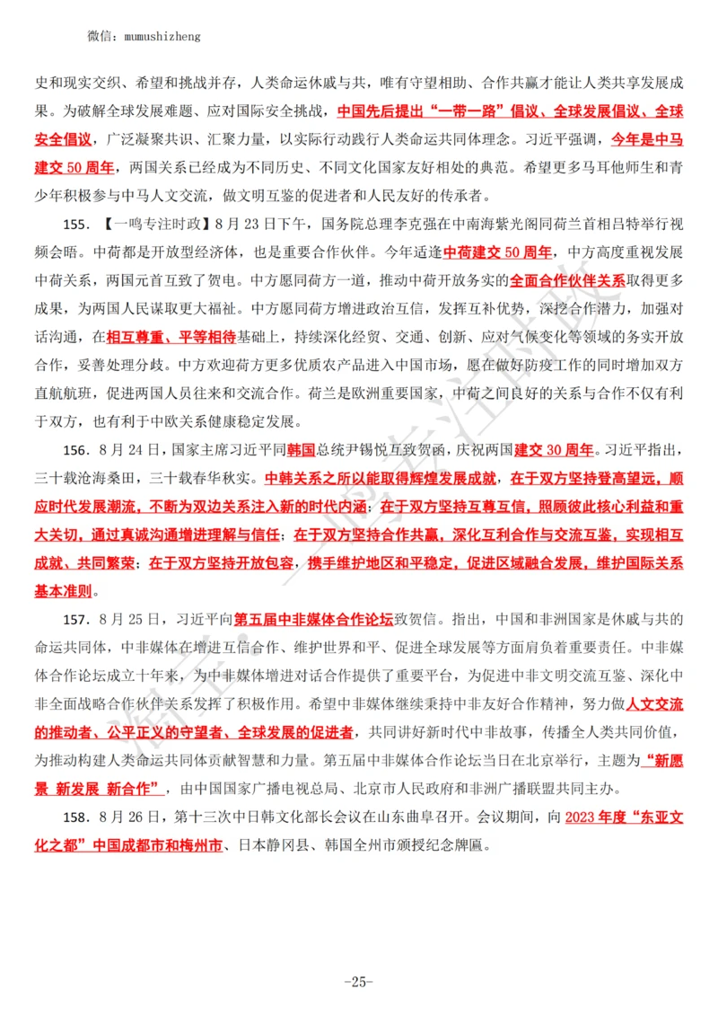 2022年8月时政热点（国内+国际）_三桶油_中海油_中海油_2023年时政持续更新_2022年时政_2022年1月-12月基础_2022年8月