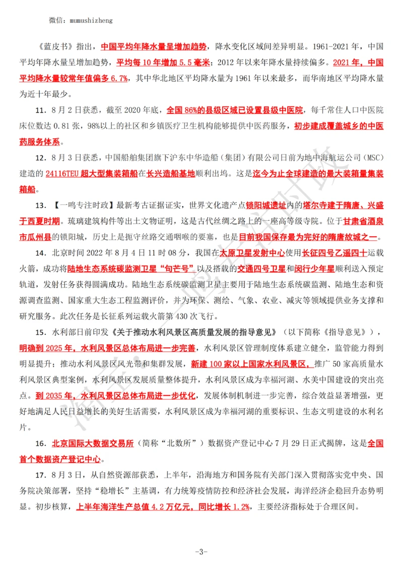 2022年8月时政热点（国内+国际）_三桶油_中海油_中海油_2023年时政持续更新_2022年时政_2022年1月-12月基础_2022年8月