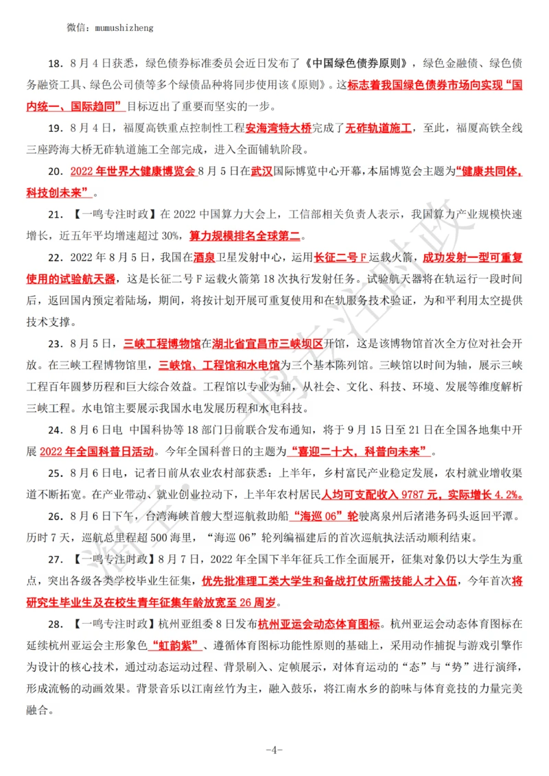2022年8月时政热点（国内+国际）_三桶油_中海油_中海油_2023年时政持续更新_2022年时政_2022年1月-12月基础_2022年8月