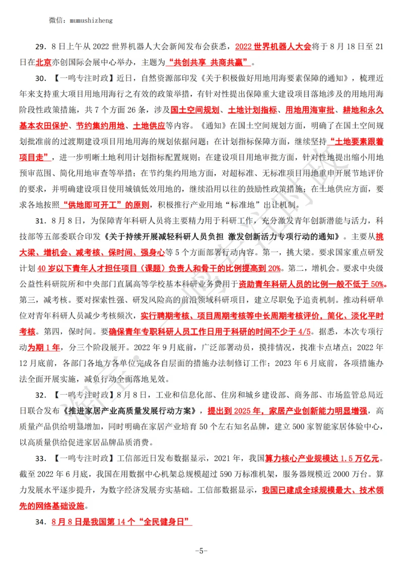2022年8月时政热点（国内+国际）_三桶油_中海油_中海油_2023年时政持续更新_2022年时政_2022年1月-12月基础_2022年8月