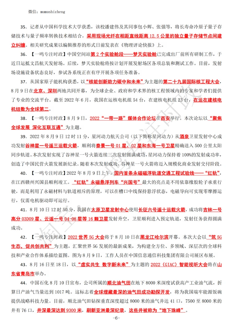 2022年8月时政热点（国内+国际）_三桶油_中海油_中海油_2023年时政持续更新_2022年时政_2022年1月-12月基础_2022年8月