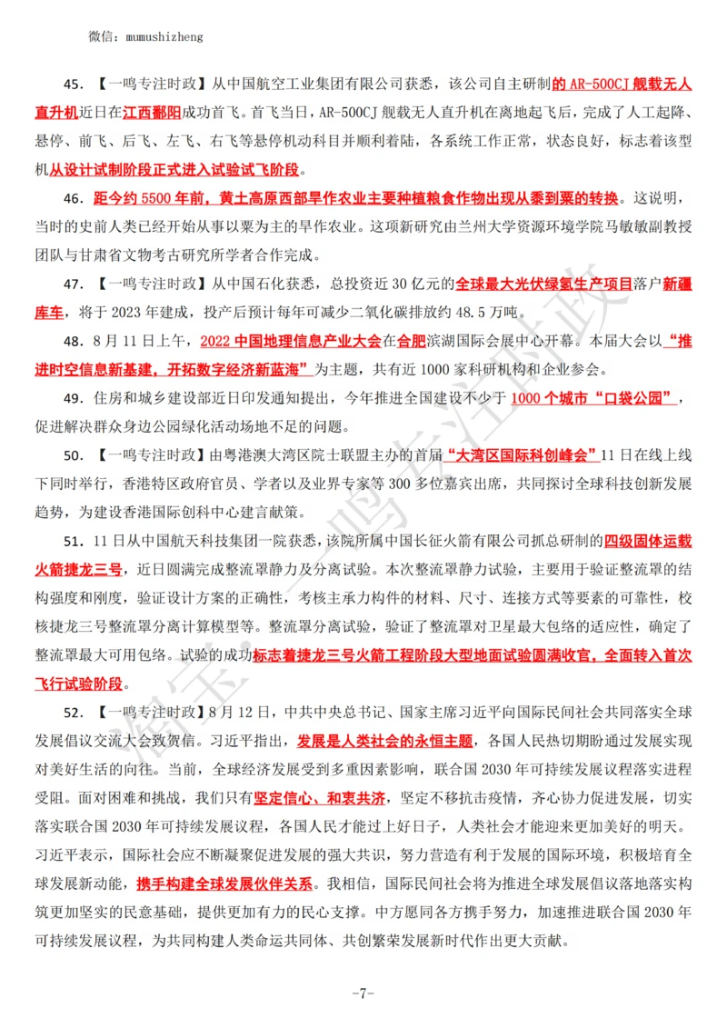 2022年8月时政热点（国内+国际）_三桶油_中海油_中海油_2023年时政持续更新_2022年时政_2022年1月-12月基础_2022年8月