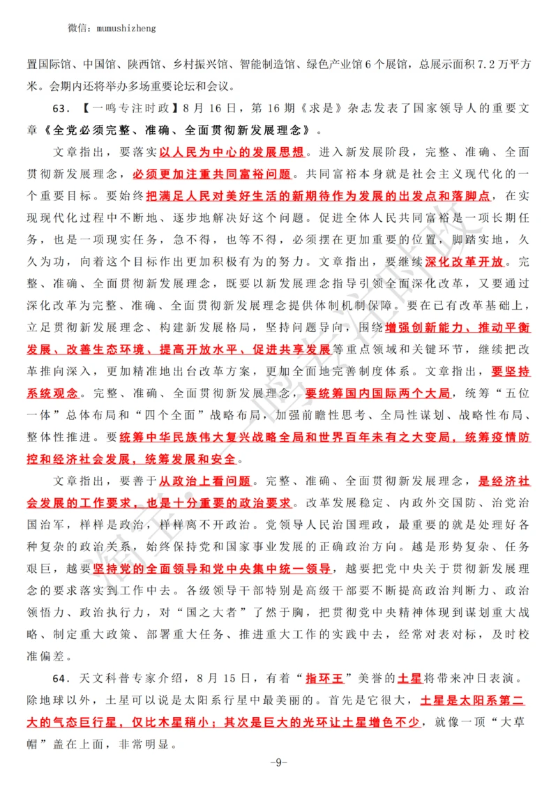 2022年8月时政热点（国内+国际）_三桶油_中海油_中海油_2023年时政持续更新_2022年时政_2022年1月-12月基础_2022年8月