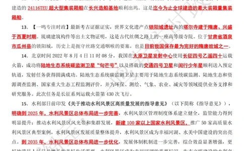 2022年8月时政热点（国内+国际）_三桶油_中海油_中海油_2023年时政持续更新_2022年时政_2022年1月-12月基础_2022年8月