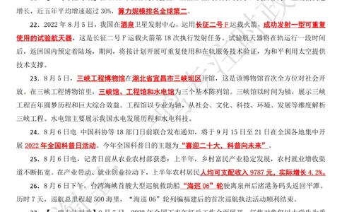 2022年8月时政热点（国内+国际）_三桶油_中海油_中海油_2023年时政持续更新_2022年时政_2022年1月-12月基础_2022年8月