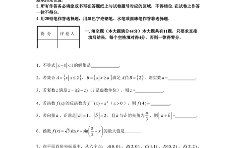 2008年高考数学试卷（理）（上海）（空白卷）_历年高考真题合集_数学历年高考真题_新&middot;PDF版2008-2025&middot;高考数学真题_数学（按省份分类）2008-2025_2008-2025&middot;（上海）数学高考真题