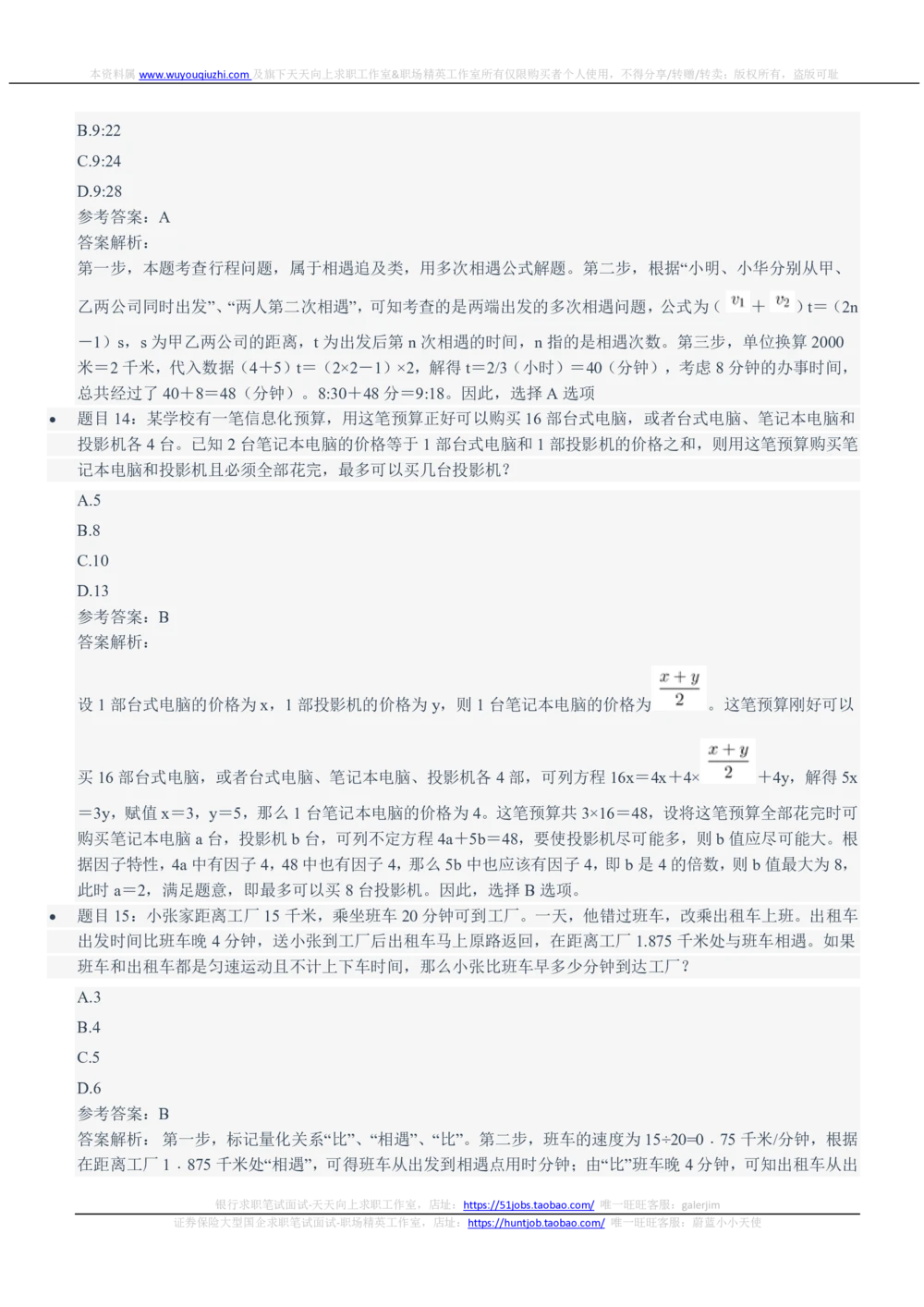 2021中国电信招聘笔试完整真题及答案解析_2025春招题库汇总_通信运营商_04-中国电信_中国电信运营商_重中之重之二2010-2021历年电信笔试真题